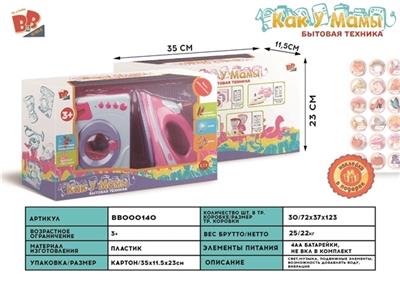 滚筒洗衣机+电动熨斗 4*AA不包 - BB000140