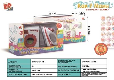 滚筒洗衣机+电动熨斗 4*AA不包 - BB000143