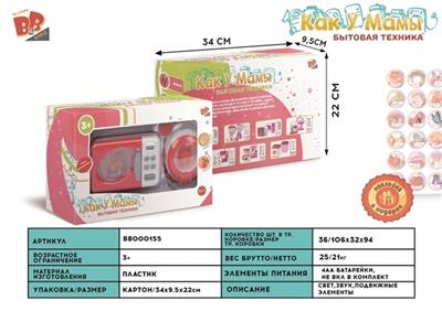 电动微波炉、电饭锅组合 4*AA 不包 - BB000155