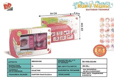 电动微波炉、搅拌机组合 4*AA 不包 - BB000158