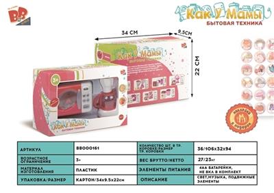 电动微波炉、果汁机组合 4*AA 不包 - BB000161