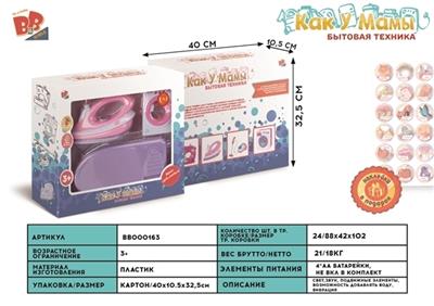 电动熨斗洗衣机组合 4*AA不包 - BB000163