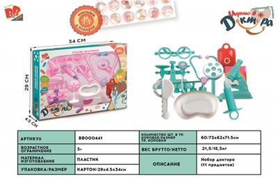 Pink children medical suite 11 PCS - BB000441