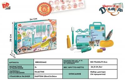 Blue children medical suit 14 PCS - BB000442