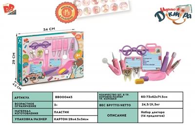 Pink children medical suit 14 PCS - BB000443