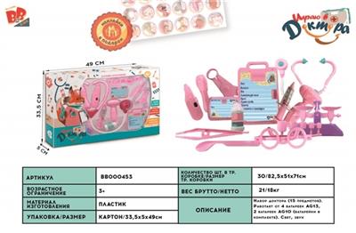 Pink children with medical suits 15 PCS (with IC lights) - BB000453