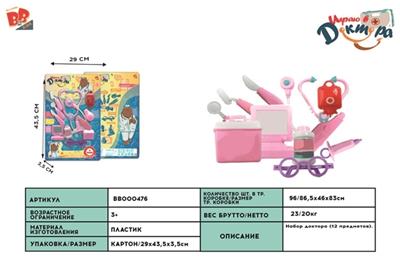 Pink children medical kit 12 PCS - BB000476