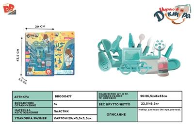 Blue children medical suit 14 PCS - BB000477