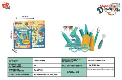 Blue children medical kit 12 PCS - BB000479