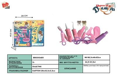 Pink children medical kit 12 PCS - BB000480