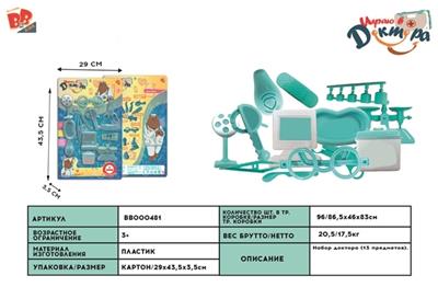 Blue children medical suit 13 PCS - BB000481