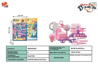 Pink children medical suit 13 PCS - BB000482