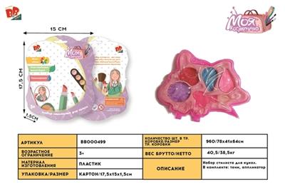 cosmetics - BB000499