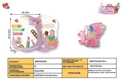 cosmetics - BB000505