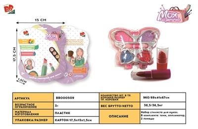 cosmetics - BB000509