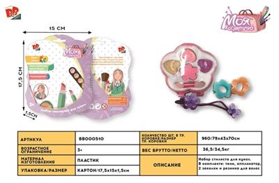 cosmetics - BB000510