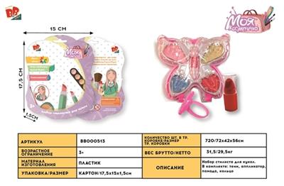 cosmetics - BB000513