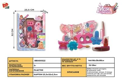 cosmetics - BB000522