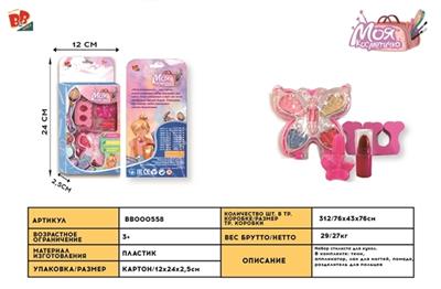 cosmetics - BB000558