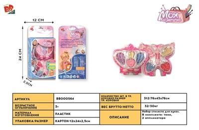 cosmetics - BB000564