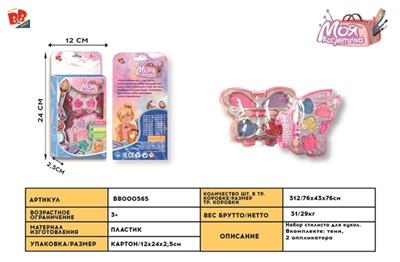 cosmetics - BB000565