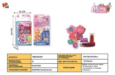 cosmetics - BB000567