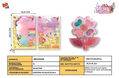 cosmetics - BB000568