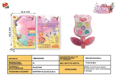 cosmetics - BB000569