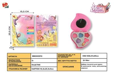 cosmetics - BB000572