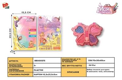 cosmetics - BB000575