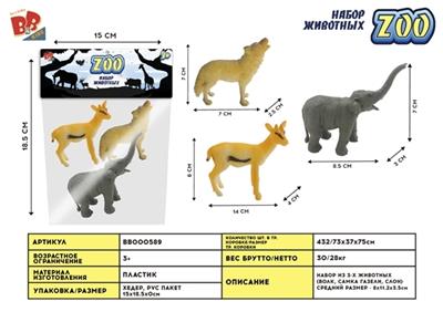 3只4寸野生套装 - BB000589