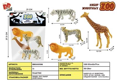 4只5寸野生动物套装 - BB000596