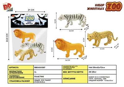 3只5寸野生动物套装 - BB000597