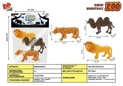 3只5寸野生动物套装 - BB000603