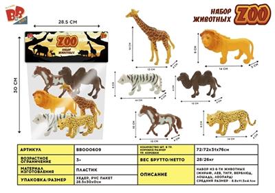 6只5寸野生动物套装 - BB000609