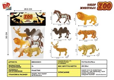 6只5寸野生动物套装 - BB000611