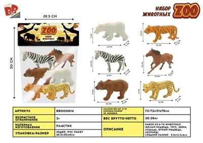 6只5寸野生动物套装 - BB000614