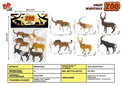 6只5寸野生动物套装 - BB000616