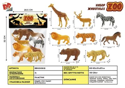 8只5寸野生动物套装 - BB000618