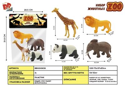 4只6寸野生动物套装 - BB000638