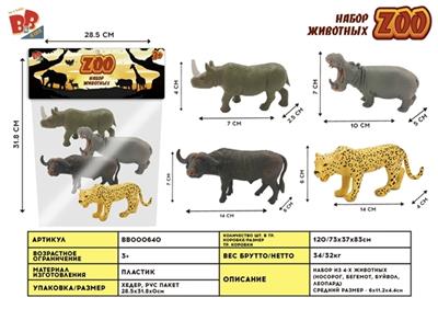 4只6寸野生动物套装 - BB000640