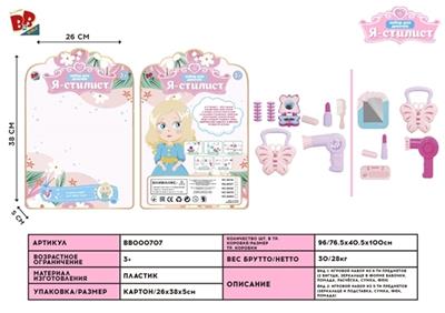 Cosmetics series - BB000707