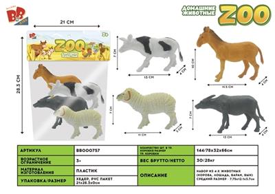 4只5寸动物套装 - BB000757