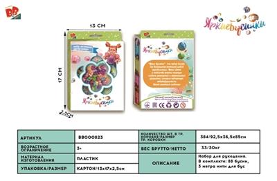 DIY beads beads - BB000823