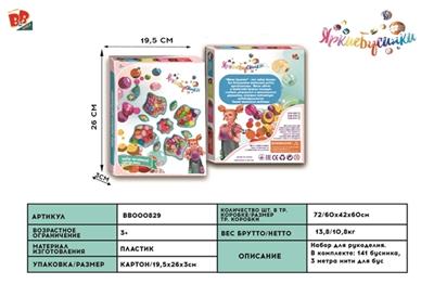 DIY beads beads - BB000829