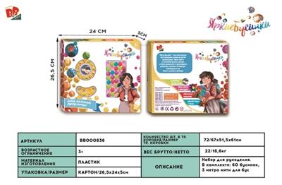 DIY beads beads - BB000836