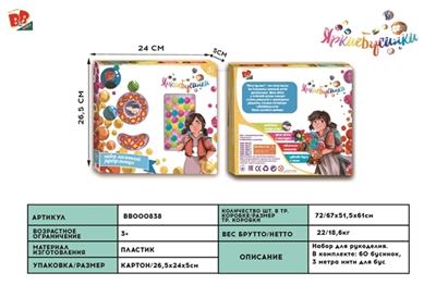 DIY beads beads - BB000838