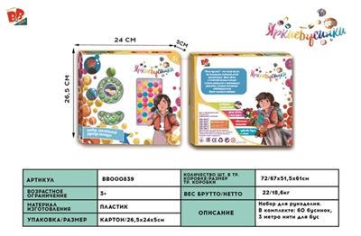 DIY beads beads - BB000839