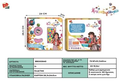 DIY beads beads - BB000840