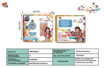 DIY beads beads - BB000841